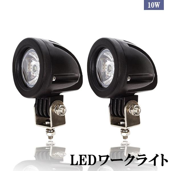 LEDワークライト 作業灯 CREE製 10W 広角/狭角タイプ選択可 丸型 12V/24V兼用 防...