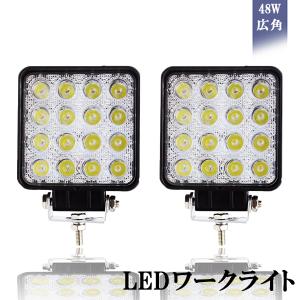 LEDワークライト 作業灯 CREE製 48W 広角タイプ 角型 16連 12V/24V兼用  防水・防塵・耐衝撃・長寿命 2個セット 送料無料