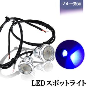 e-auto fun 特売セール LEDスポットライト 計6W 大玉計2連ホワイト
