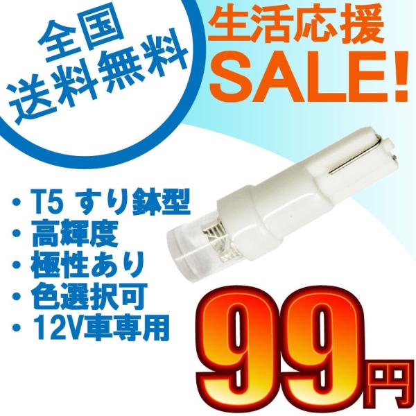 特売セール LEDバルブ T5/Ｔ6.5兼用 LEDウェッジ球 超拡散すり鉢型 ホワイト/ブルー 1...