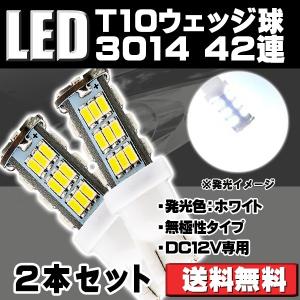 LEDバックランプ T10 T16 ウェッジ球 新型 12V専用 42連 サムスン製 3014SMD 超爆光 無極性 6500K 2本セット 送料無料[M便 0/1]