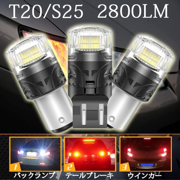 LEDバルブ 爆光 T20 S25 12V ウェッジ球 バック テール ブレーキ ウインカー 拡散レ...