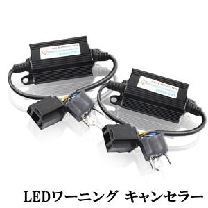 HID屋 爆買 LED H7 12V 輸入車 ワーニングキャンセラー 2個1セット 球