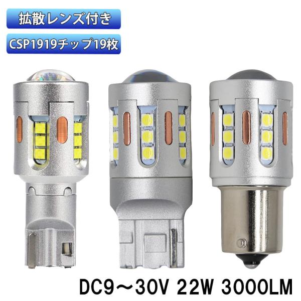 正規品 業界最強 LEDバックランプ T15/T16 T20 S25 9~30V 22W 3000ル...