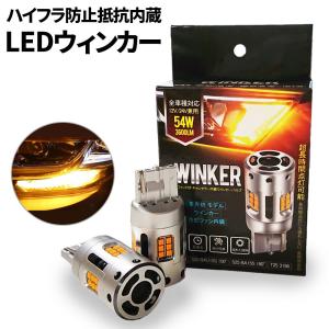 LEDウインカー T20/S25シングル アンバー ファン内蔵 ショートモデル 抵抗・キャンセラー内...