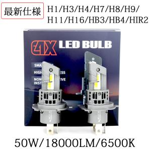 2024年新発売 LEDヘッドライト E4X フォグランプ H1 H3H4 H7 H8/H9/H11/H16 HB3 HB4 HIR2 新車検対応 ポンつけ 12V 50W 18000LM 6500K 2本セット｜e-auto fun.