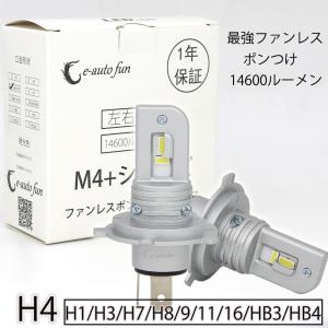 業界初 H4 H19 LEDヘッドライト M4plus フォグランプ H7 H8/H9/H11/H16 HB3 HB4 HIR2 H1 H3 車検対応 ポンつけ ファンレス 60W 14600LM 6000K  2本 1年保証