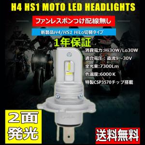 最新バイク LEDヘッドライト H4/HS1 ...の詳細画像1