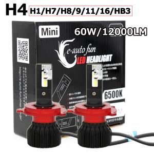 LEDヘッドライトH4 HiLo H1 H3 H7 H8/9/11/16 HB3 HB4 Mini  車検対応 光軸調整可 60W 12000ルーメン 2本セット 送料無料