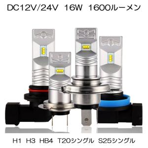 LEDフォグランプ H1 H3 HB4 T20 S25 DC12-24V ソールCSP Y19チップ 16W 1600ルーメン 6500K ホワイト 2本セット 送料無料