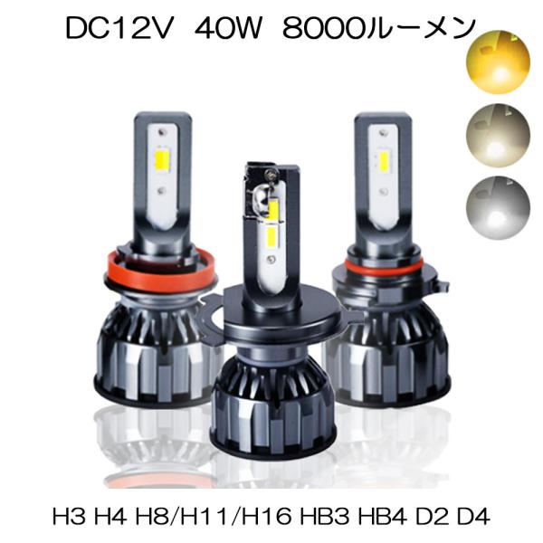 LEDヘッドライト F35 フォグランプ H3 H4 H8/H11/H16 HB3 HB4 D2 D...