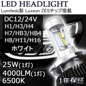 特売セール LEDヘッドライト フォグランプ H4/H7/H8/H11/H16/HB3選択可 車検対応 DC12V-24V LUXEON ZESチップ 25W 6500K 8000LM ２本セット 送料無料｜sendaizuihouen-store