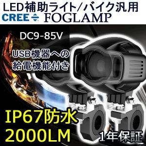 【販売終了】BMW用LEDフォグランプ バイク汎用 サイドライト 補助ライト CREE社製 2000LM DC 9V-85V対応 IP67防水 左右一セット 一年保証