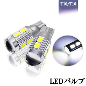 LEDバルブ T10 T16 12/24V兼用 サムスン製 5630 チップス10連 5W ホワイト発光 レンズ付き 2本セット 送料無料[M便 0/1]｜e-auto fun.