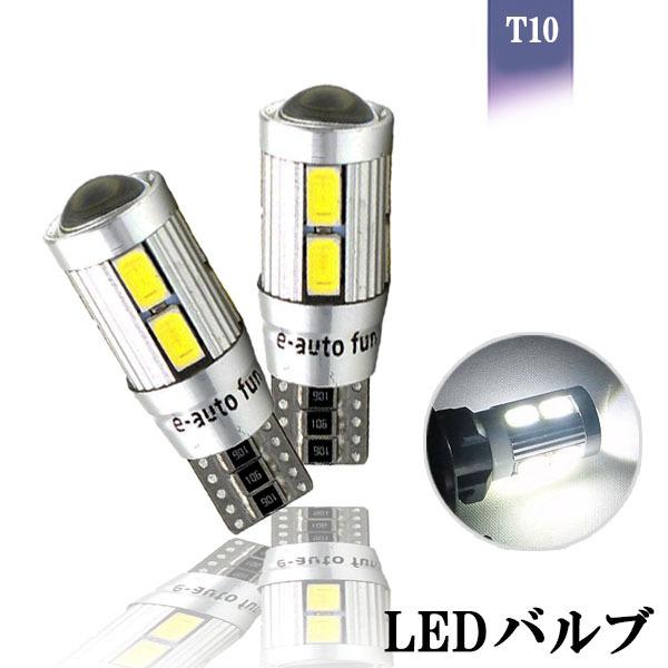 LEDバルブ T10 12V 10連 プロジェクター付き キャンセラー内蔵 6500K 320ルーメ...