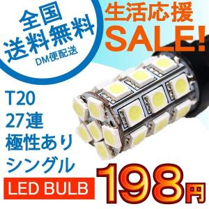 特売セール LEDバルブ T20 27連シング...の詳細画像3