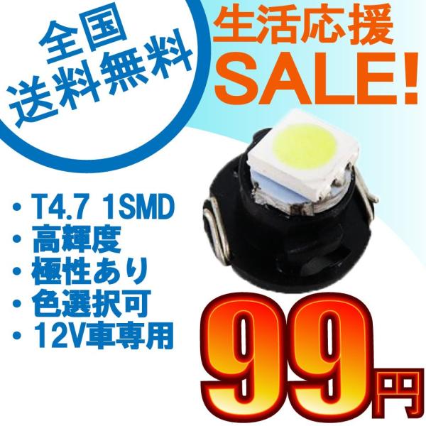 特売セール LEDバルブ T4.7 パネル照明用 5050SMD 超拡散型 ホワイト/ブルー 送料無...