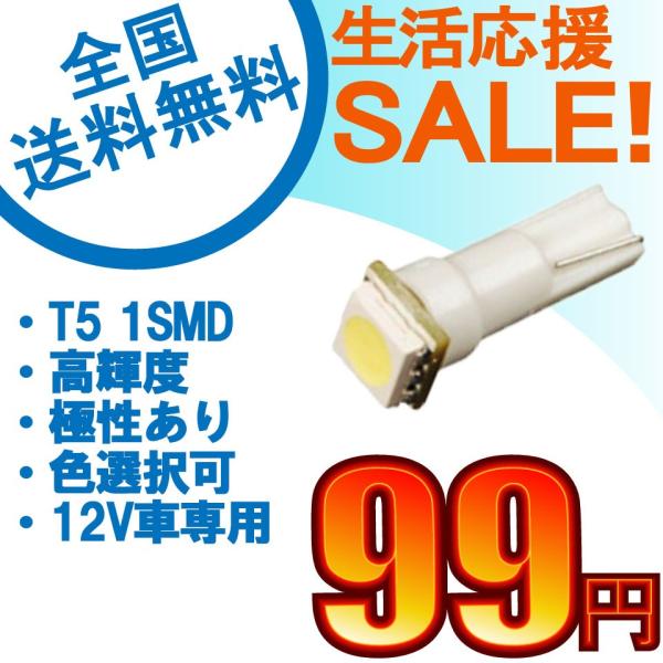 特売セール LEDバルブ T5 1SMD 3chip ホワイト/ブルー 1個売り 送料無料[M便 0...
