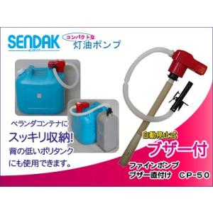 ファインポンプブザー直付け【CP-51】自動停止ブザーでお知らせ｜sendakonlineshop