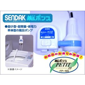 Ms.ポンプ プチ【FP-15S】手動停止・ホース別