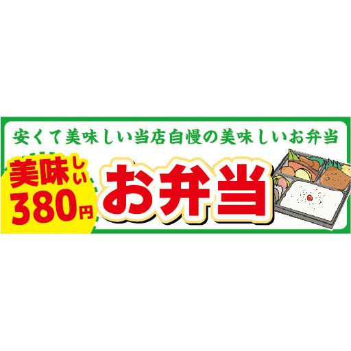 380円弁当