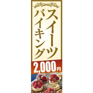 のぼり　のぼり旗　スイーツバイキング　2,000円｜sendenjapan