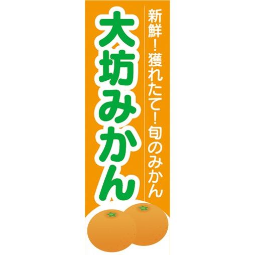 大坊みかん