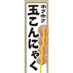 お祭り 玉こんにゃく 業務 産業用材 の商品一覧 Diy 工具 通販 Yahoo ショッピング