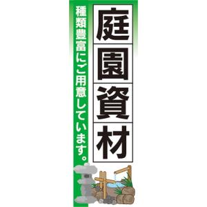 のぼり　資材　ホームセンター　庭園資材　種類豊富にご用意しています。　のぼり旗｜sendenjapan