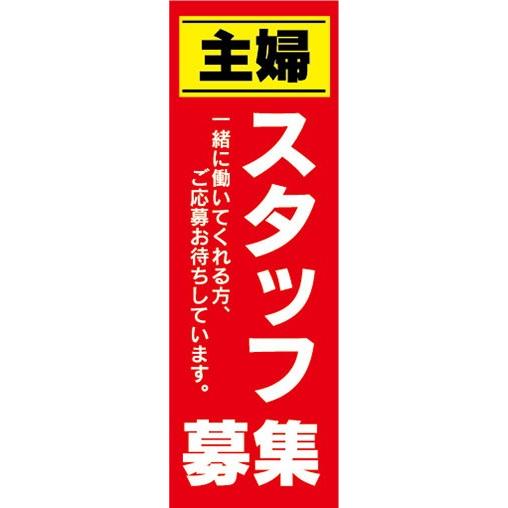 パート求人 主婦