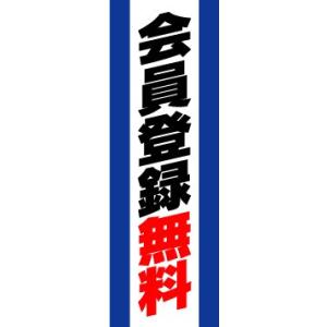 会員登録 無料