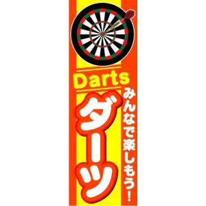 のぼり　のぼり旗　Darts　ダーツ｜sendenjapan