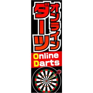 のぼり　のぼり旗　オンラインダーツ　Online Darts｜sendenjapan