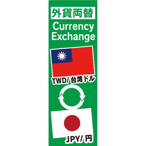 1台湾ドル 日本円
