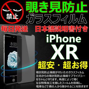 覗き見防止 全画面保護 iPhone XR 全面保護 9H ガラスフィルム 日本語説明書付 液晶保護 安心保障 気泡ゼロ 指紋防止 送料無料 税込み 最安値 人気 超安 超お得