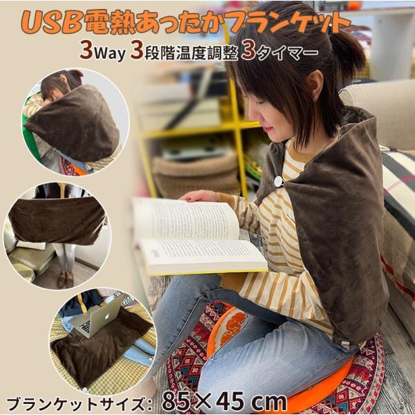 電気毛布 ヒーターブランケット 電気ブランケット 電気ひざ掛け usbブランケ あったかい 防寒 3...