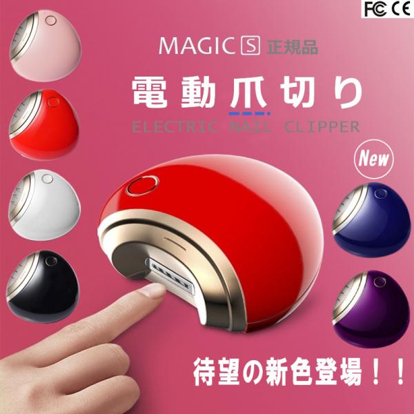 電動爪切り 介護爪切り 安心安全 USB充電  削り器 爪やすり 爪ケア 二段階スピード コンパクト...