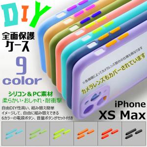 iPhone XS Max ケース カバー 全面保護 耐衝撃 柔らかい おしゃれ 軽量 カメラレンズもカバー シリコン＆PC素材 ワイヤレス充電対応 豊富なカラー DIY性高い