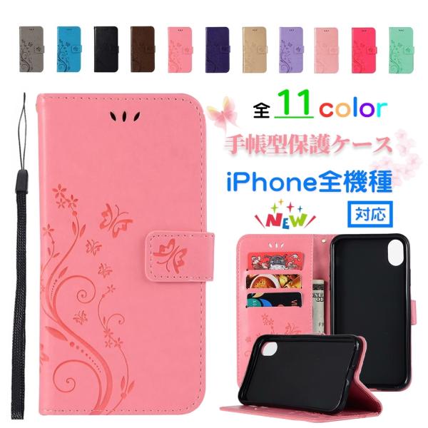iPhone12 12Pro 12ProMax 12mini スマホケース 型押し 蝶柄 花柄 手帳...
