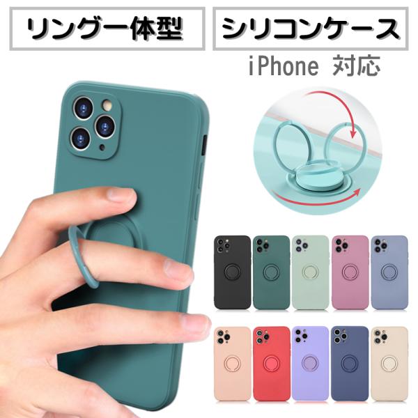 iPhone 12 12Pro 12ProMax 12mini リング一体型 シリコンケース カバー...