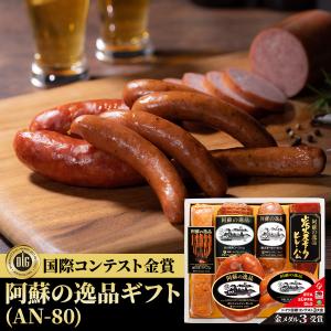阿蘇ナチュラルJファーム 阿蘇の逸品 ドイツソーセージギフトセット AN