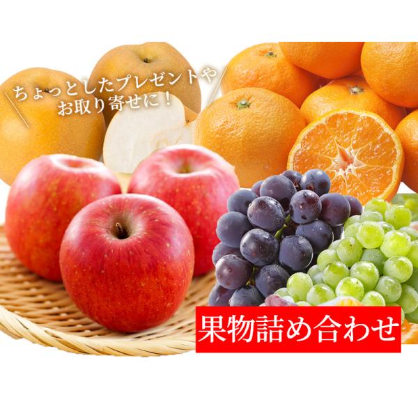 果物詰め合わせ 送料無料 母の日 父の日 お中元 贈り物 ギフト ご家庭用 ご贈答用 プレゼント お...