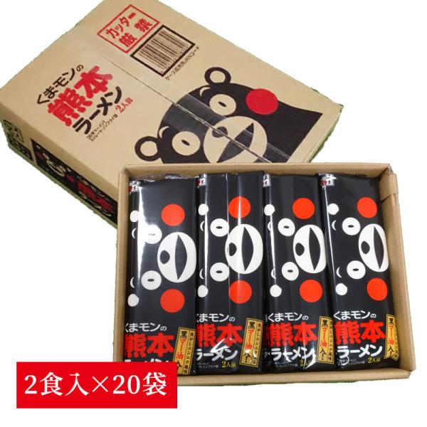 五木食品 くまモンの熊本ラーメン 2食入×20袋 送料無料 贈り物 ギフト ご家庭用 お取り寄せ お...