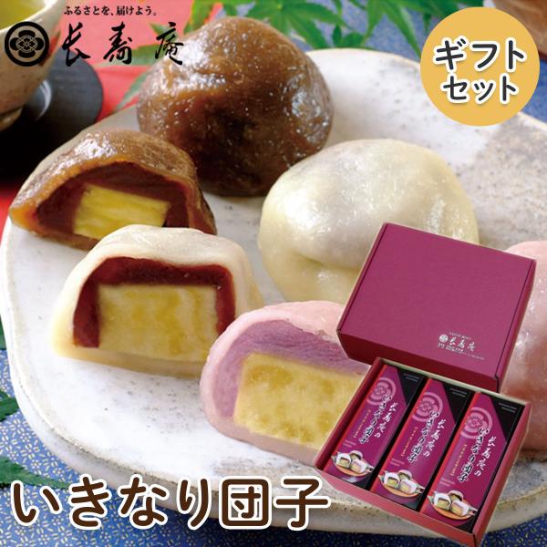 いきなり団子ギフトセット 熊本 長寿庵【送料無料 いきなり団子 くまもと お取り寄せ 地元 和菓子 ...