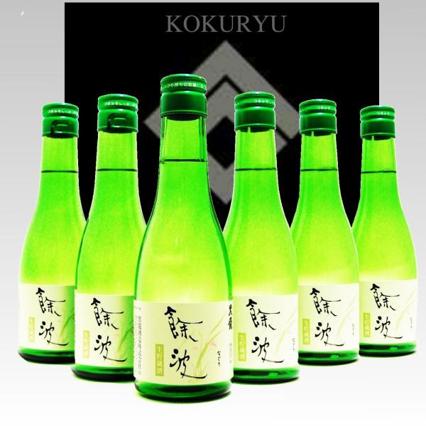 黒龍 餘波（なごり） 吟醸生貯蔵 ３００ml×6本入り（黒龍酒造）【終売】
