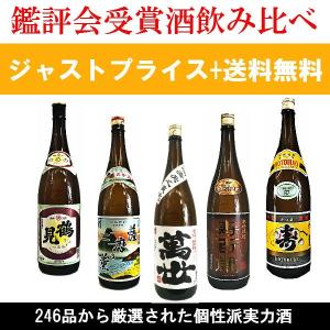 （送料無料）鑑評会優等賞受賞酒飲み比べ｜sendon