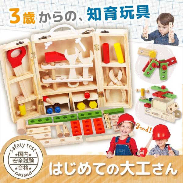 工具セット はじめての大工さん おもちゃ 知育玩具 男の子 女の子 3歳 4歳 5歳 誕生日 プレゼ...