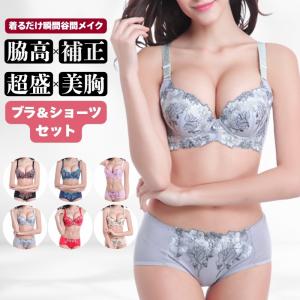 ブラジャー ショーツ セット 脇高 大きいサイズ 小さいサイズ 脇肉 レディース 上下セット 補正ブラ 補正下着 脇肉ブラ ブラショーツセット 可愛い 盛れる