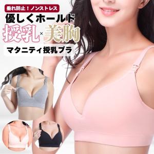ノンワイヤー 授乳ブラ マタニティ 下着 ナイト...の商品画像