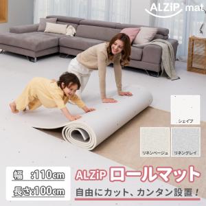 ロールマット フロアマット 110cm x 100cm 厚さ1.5cm ベビーマット プレイマット 防音 赤ちゃん 子供用 ペット リビング ALZIPmat｜senegal